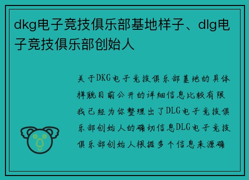 dkg电子竞技俱乐部基地样子、dlg电子竞技俱乐部创始人