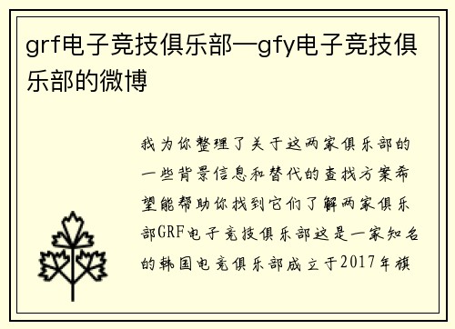 grf电子竞技俱乐部—gfy电子竞技俱乐部的微博