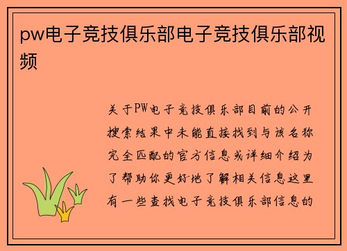 pw电子竞技俱乐部电子竞技俱乐部视频