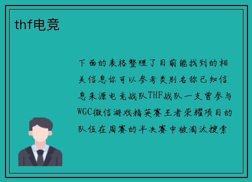 thf电竞