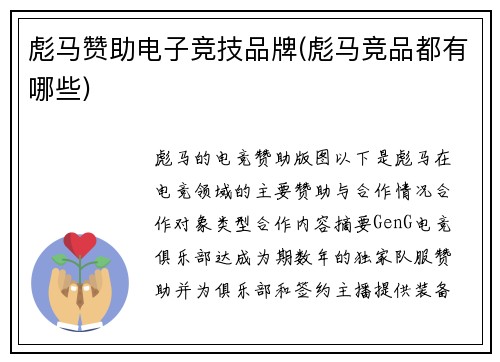 彪马赞助电子竞技品牌(彪马竞品都有哪些)