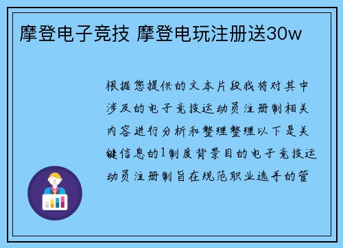 摩登电子竞技 摩登电玩注册送30w
