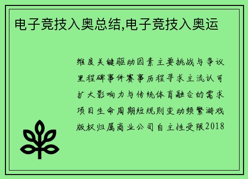 电子竞技入奥总结,电子竞技入奥运