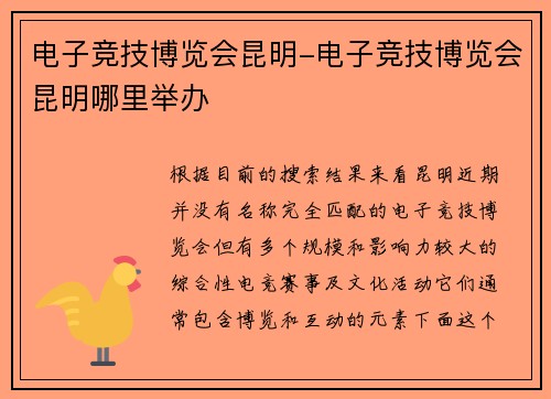 电子竞技博览会昆明-电子竞技博览会昆明哪里举办